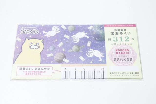 万型封筒宝おみくじB3枚 パッケージ