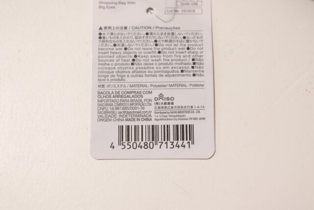 ギョロ目ショッピングバッグ JANコード
