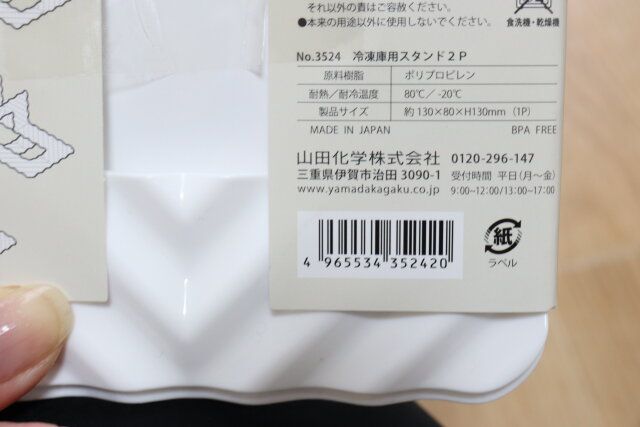 冷凍庫用スタンド2P JANコード