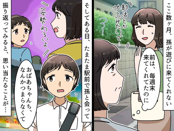 画像: 【孫が来なくなった理由】「おばあちゃんちに行ってもつまらなくて」私に会うのが嫌だったようで──？