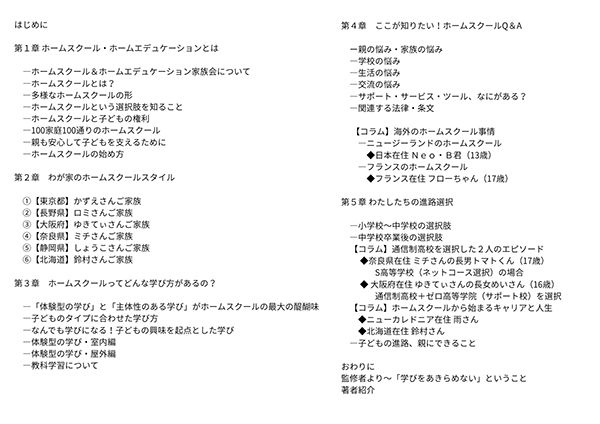 ホームスクールのリアルを綴った電子書籍発売中。実践する11家庭にインタビュー！