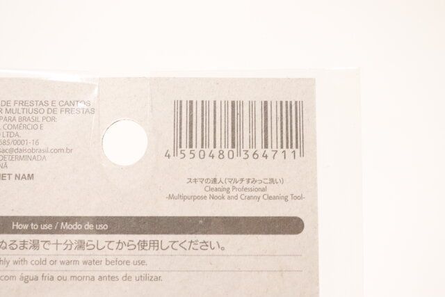 スキマの達人（マルチすみっこ洗い） JANコード