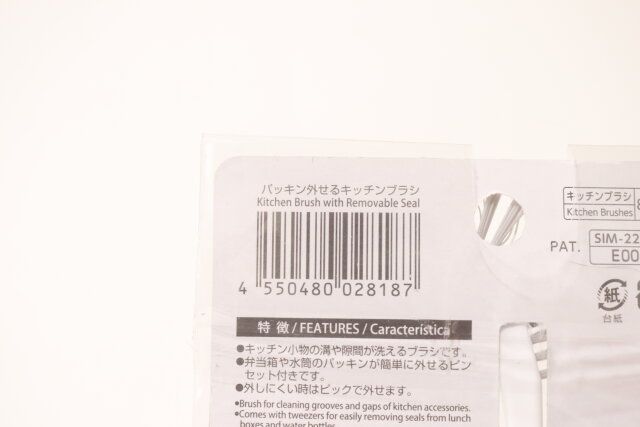 ダイソーのパッキン外せるキッチンブラシのJANコード
