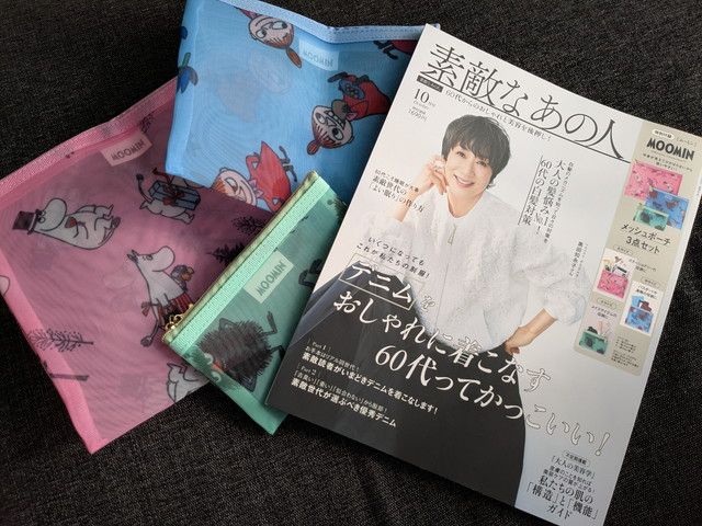 本誌とメッシュポーチ3点のセット内容（雑誌表紙とピンク・ブルー・グリーンの各ポーチ）