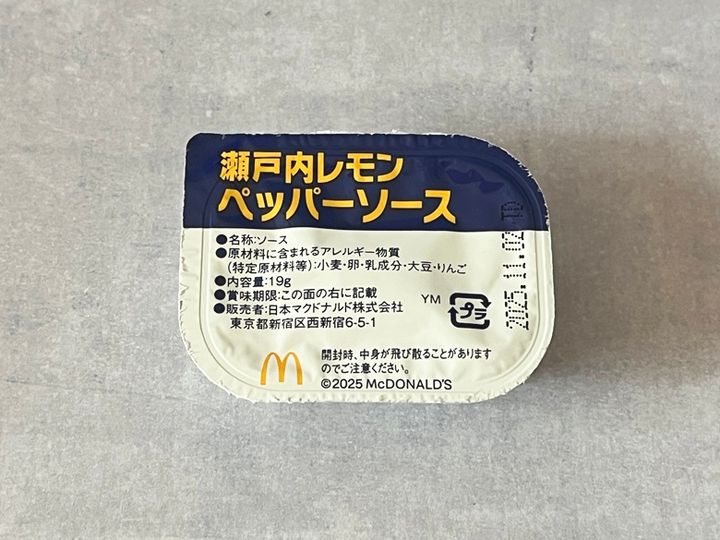 「瀬戸内レモンペッパーソース」