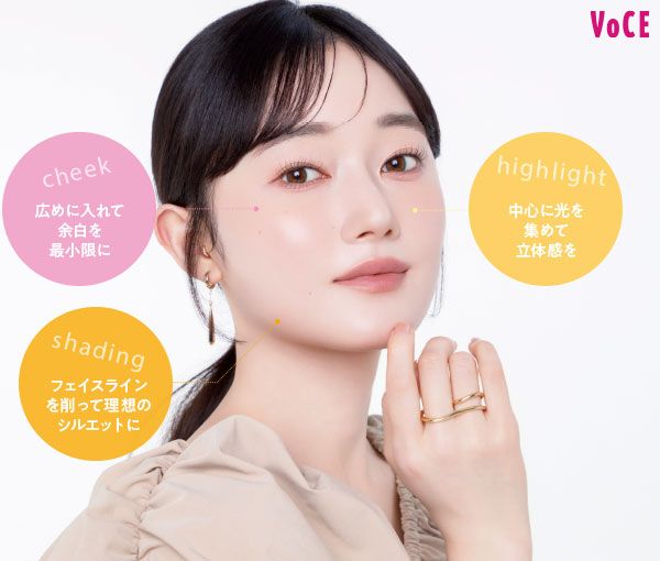 【cheek】広めに入れて余白を最小限に 【highlight】中心に光を集めて立体感を 【shading】フェイスラインを削って理想のシルエットに／椎名美月さん