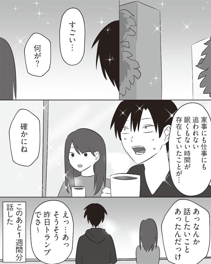 最近、会話してる？〈会話ゼロ夫婦〉がまた笑い合う秘策、教えます！！！【まいにち主夫】