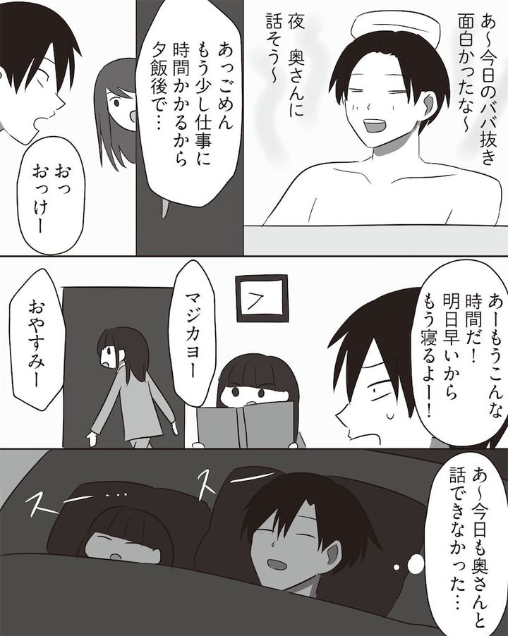 最近、会話してる？〈会話ゼロ夫婦〉がまた笑い合う秘策、教えます！！！【まいにち主夫】