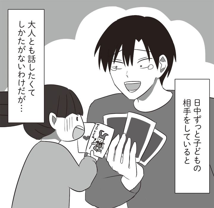 最近、会話してる？〈会話ゼロ夫婦〉がまた笑い合う秘策、教えます！！！【まいにち主夫】