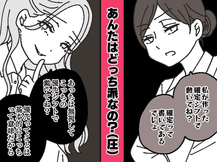 画像: 「シフト表が2つ！？」社員同士の争いに巻き込まれ、現場は大混乱！ パートの私がとった“最終手段”とは