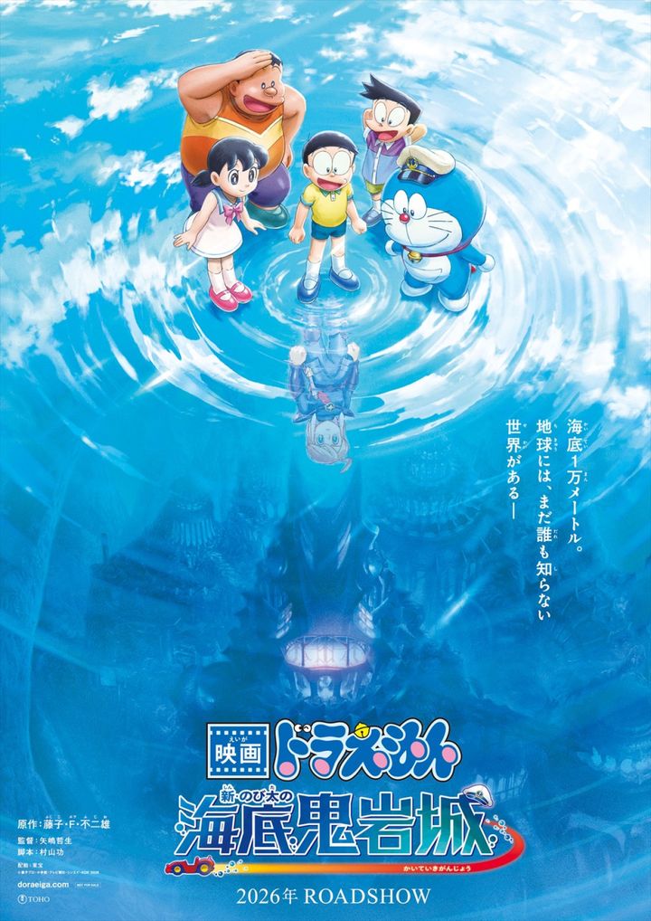 26年公開『映画ドラえもん』最新作は「新・のび太の海底鬼岩城