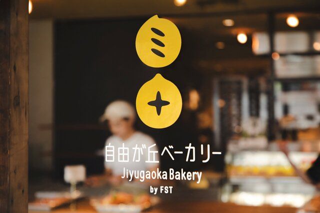 自由が丘ベーカリー