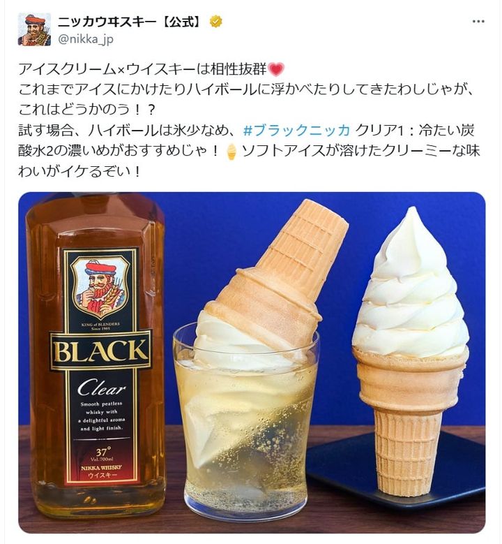 ニッカウヰスキーの公式Xアカウントより