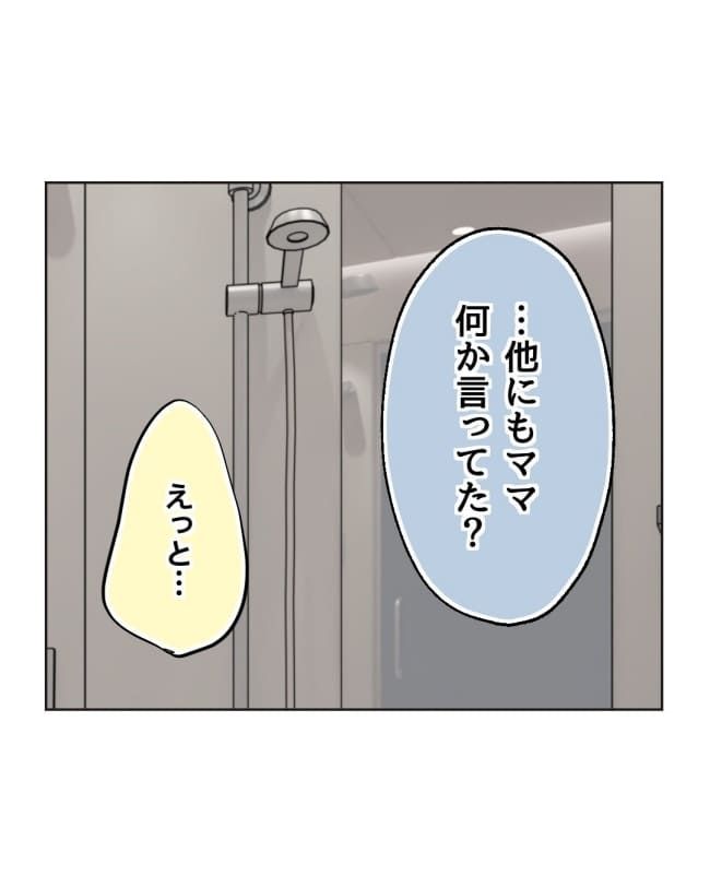 うちの隣のメーワク親子／ミント