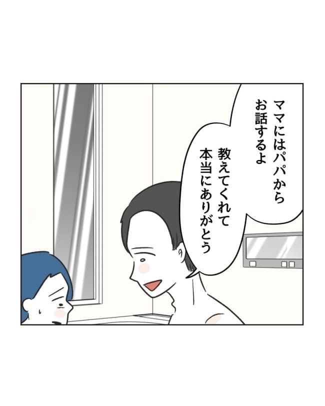 うちの隣のメーワク親子／ミント