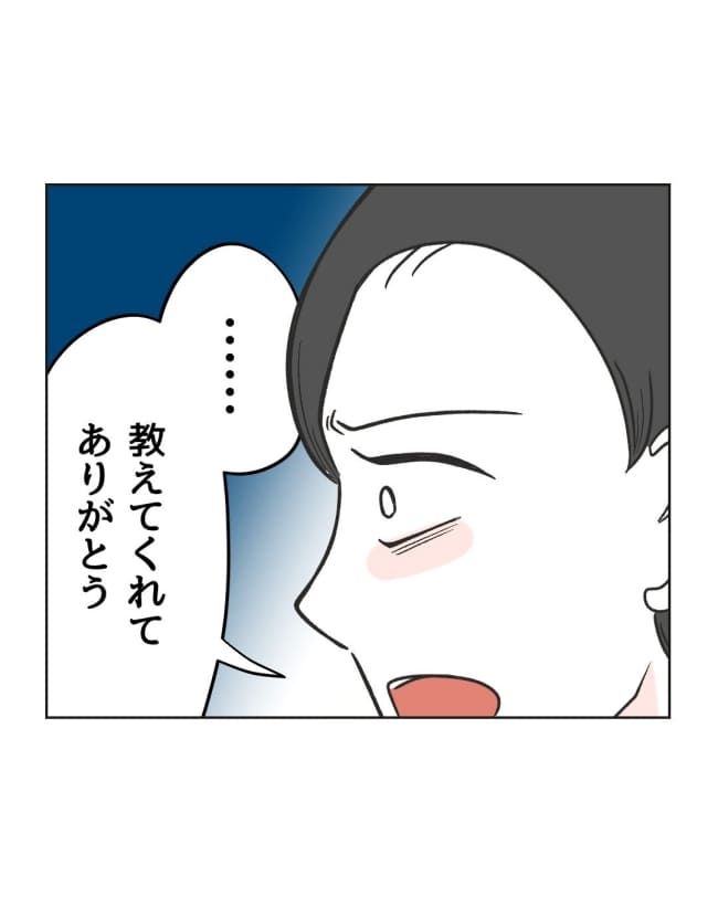 うちの隣のメーワク親子／ミント