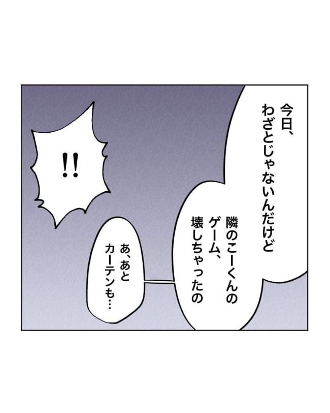 うちの隣のメーワク親子／ミント