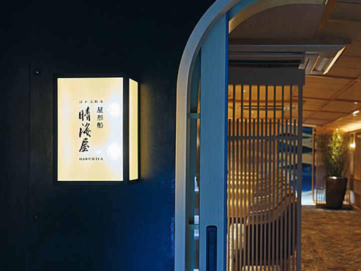 南砂町『浮かぶ料亭 晴海屋「あかね」』の看板