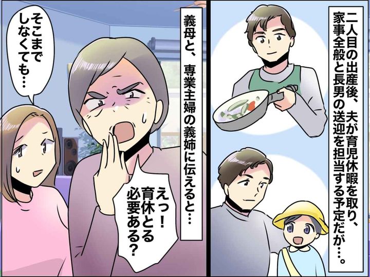画像: 「なんで育休を取らないといけないの？」夫の【育休取得にストップ】をかけたのは、まさかの身内！？