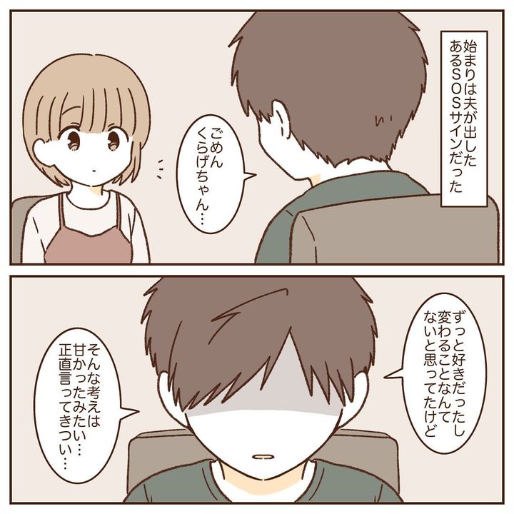漫画「ずっと好きだと思っていたけど」のカット（くらげさん提供）