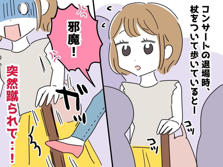 画像: 杖を使い歩く私。人混みで「邪魔！」杖を蹴られ絶句 → その後の“冷たい笑顔”に背筋が凍った瞬間