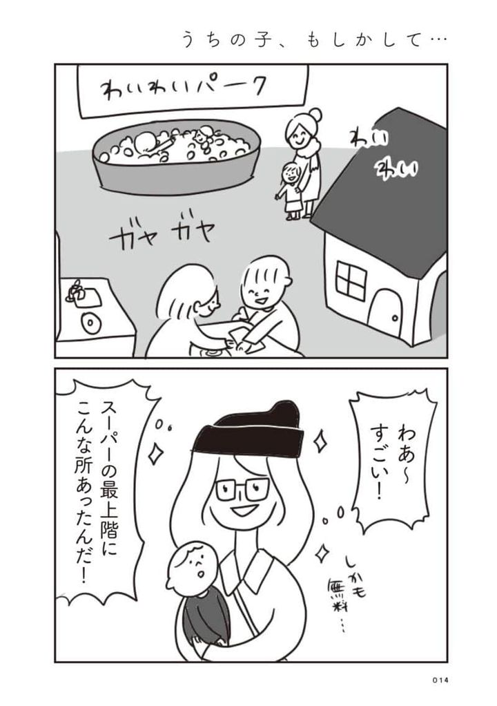 ほかの子と、ほかの親と、比べてしまう自分をやめたい２話