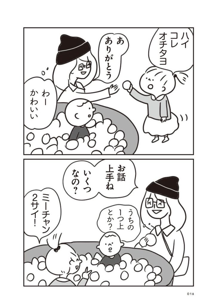 ほかの子と、ほかの親と、比べてしまう自分をやめたい２話