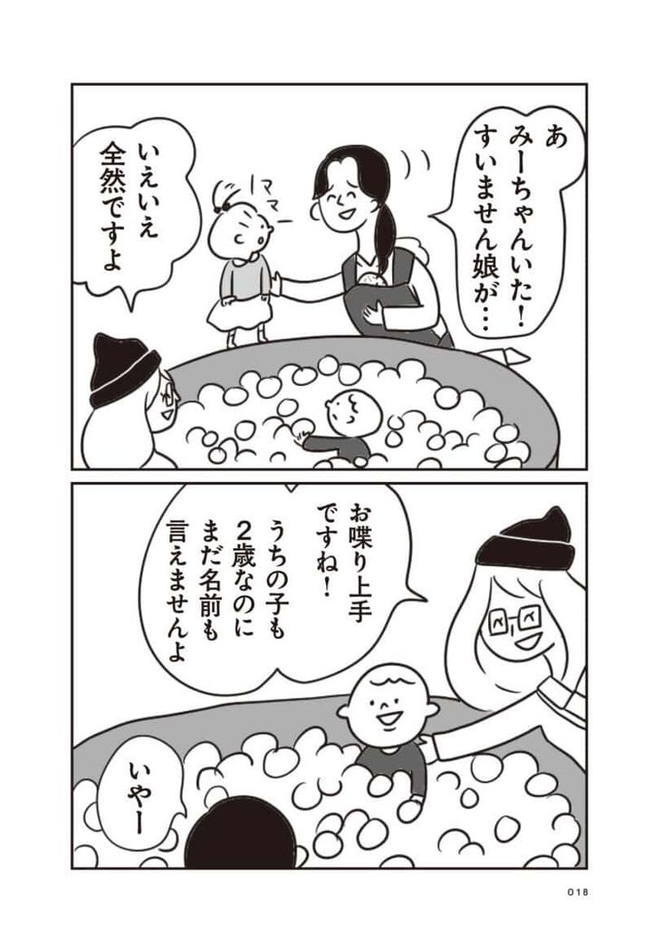 ほかの子と、ほかの親と、比べてしまう自分をやめたい２話