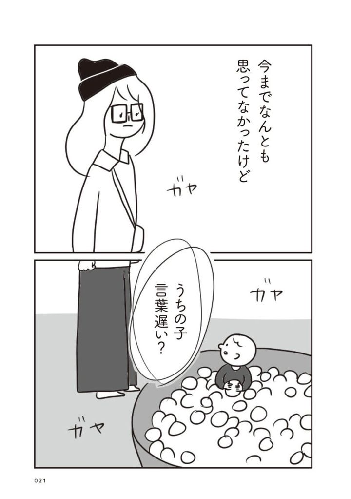 ほかの子と、ほかの親と、比べてしまう自分をやめたい２話