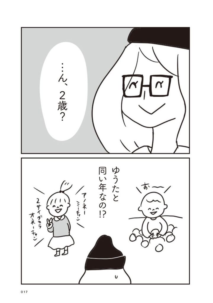 ほかの子と、ほかの親と、比べてしまう自分をやめたい２話