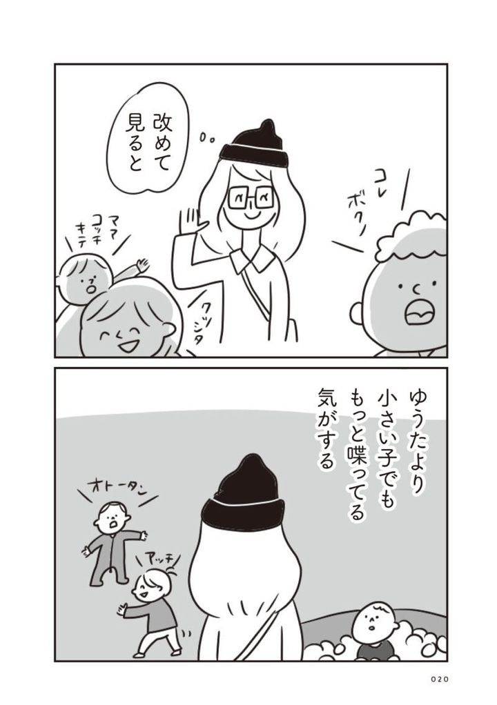 ほかの子と、ほかの親と、比べてしまう自分をやめたい２話