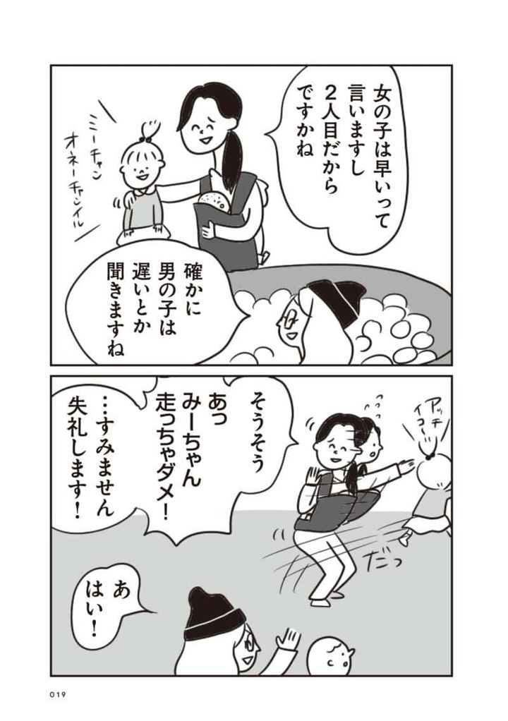 ほかの子と、ほかの親と、比べてしまう自分をやめたい２話