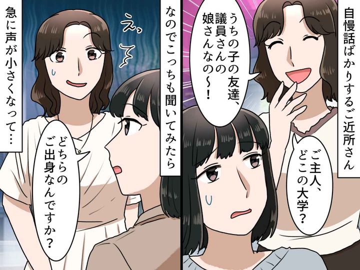 画像: 初対面で「ご主人、どこの大学？」【高学歴の夫を持つママ】の何度も続く“自慢話”に『聞き返した結果』