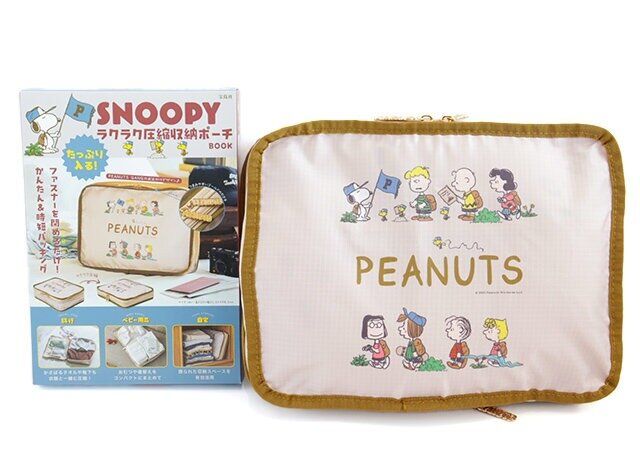 SNOOPY たっぷり入る！ ラクラク圧縮収納ポーチ BOOK