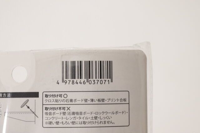 セリアのベルトホルダーのJAN