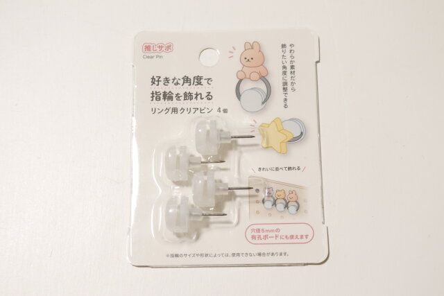 セリアのリング用クリアピンのパッケージ