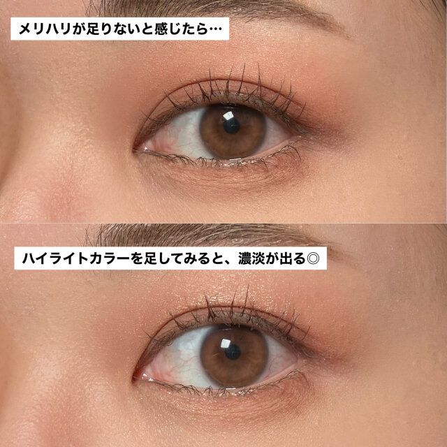 ハイライトカラーでメリハリを出す