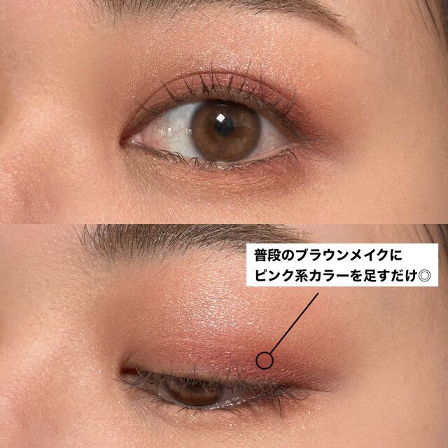 二重幅に薄くピンク系カラーを足す