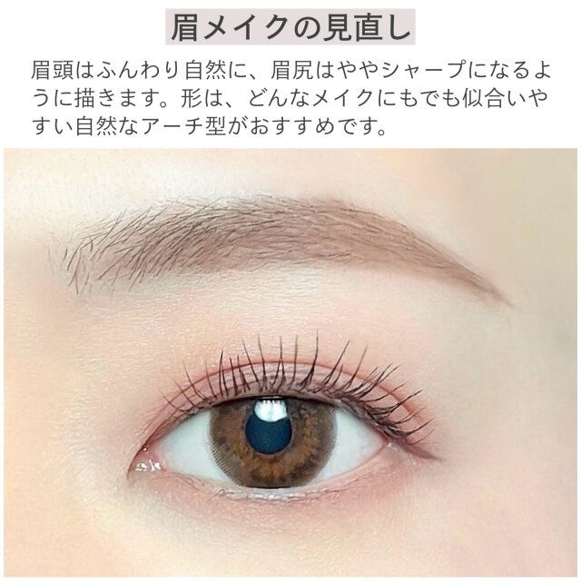 眉メイクの見直し 解説