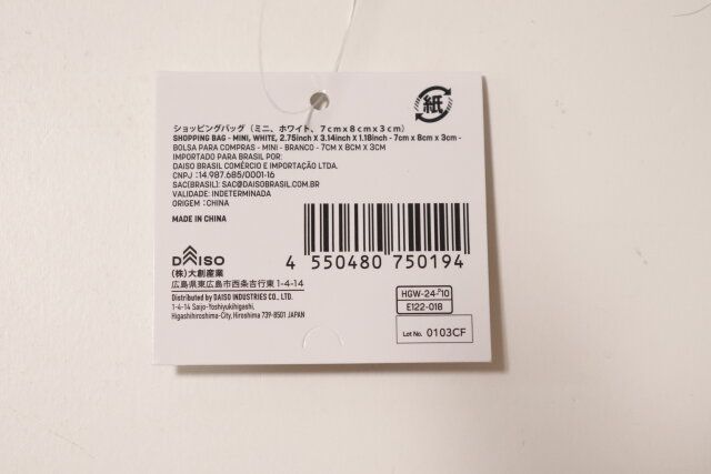 ダイソーのショッピングバッグ ミニのJANコード