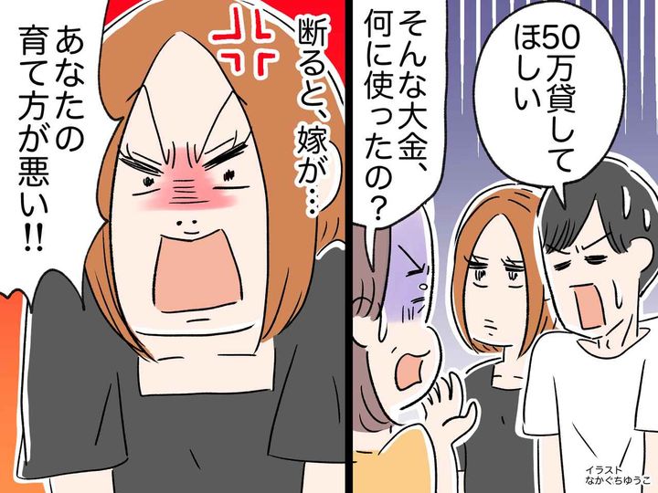 画像: 嫁「お義母さんの育て方が悪い」って、ハァ？「50万貸して」とやってきた嫁の【信じられない言い分】
