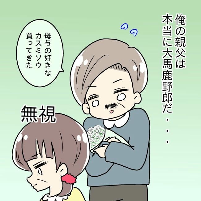 娘の友だちが自分に気があると思い込んだ父がヤバすぎる／土井真希