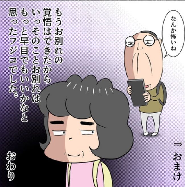 熟年夫婦ライフ／ナランフジコ