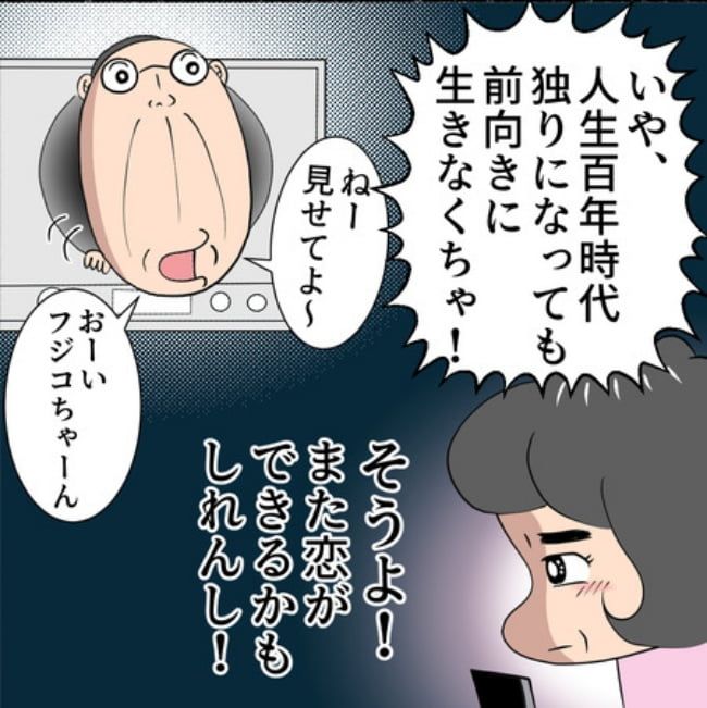 熟年夫婦ライフ／ナランフジコ