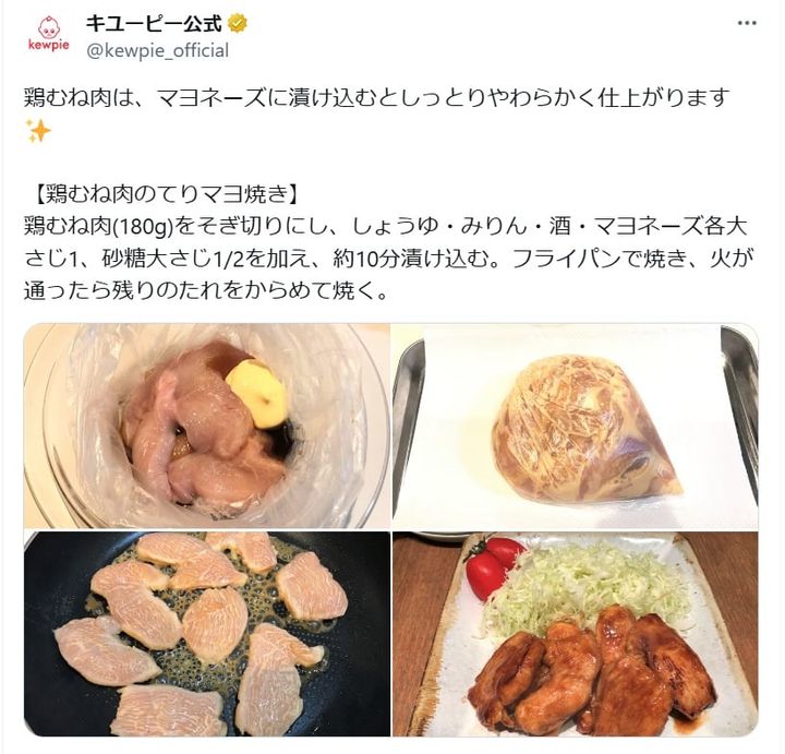 キユーピーの公式Xアカウントより