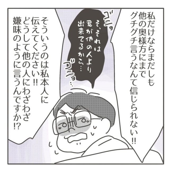 僕の妻は完璧／はたり