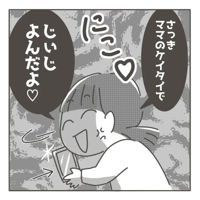 僕の妻は完璧／はたり