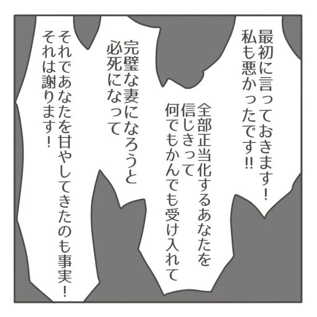 僕の妻は完璧／はたり