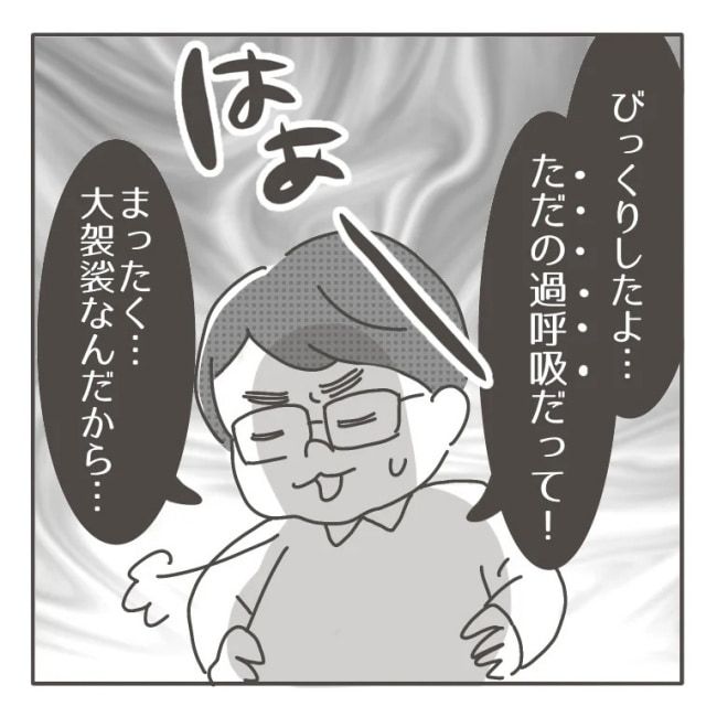 僕の妻は完璧／はたり