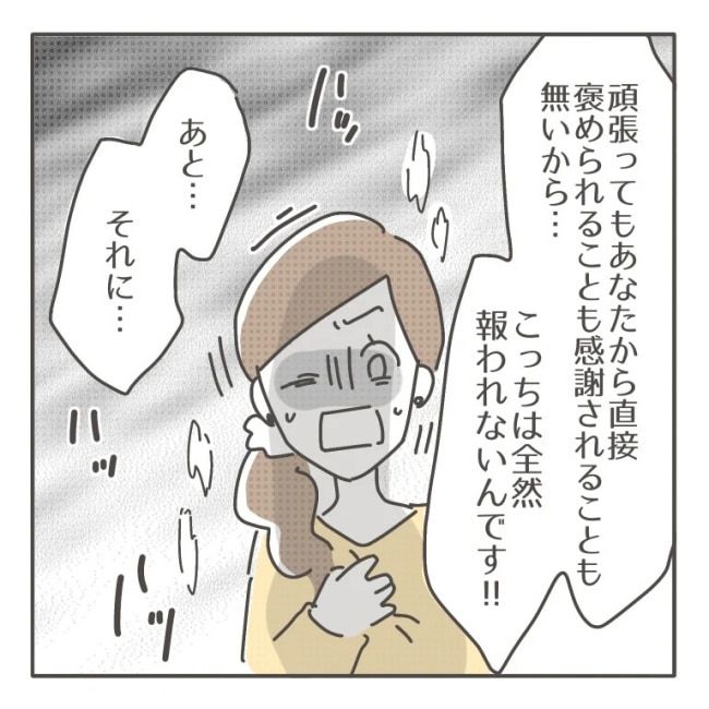 僕の妻は完璧／はたり
